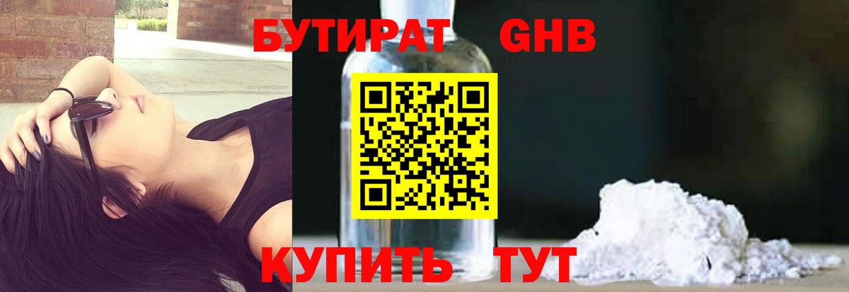 Бутират буратино Северск