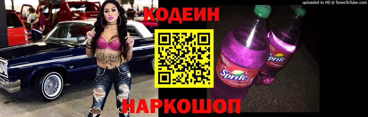 Codein Purple Drank  Вход с VPN  Северск 