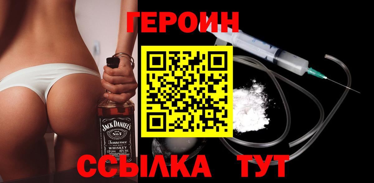 Северск  ГЕРОИН VHQ  Вход с VPN 