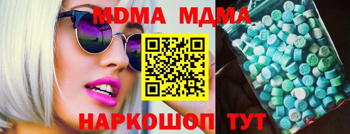 МДМА  MDMA кристаллы  Северск  Вход с VPN  MDMA VHQ 