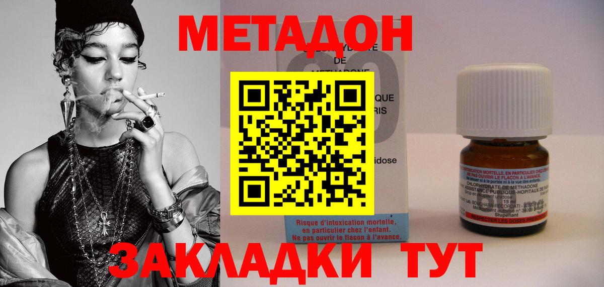 Метадон белоснежный Северск